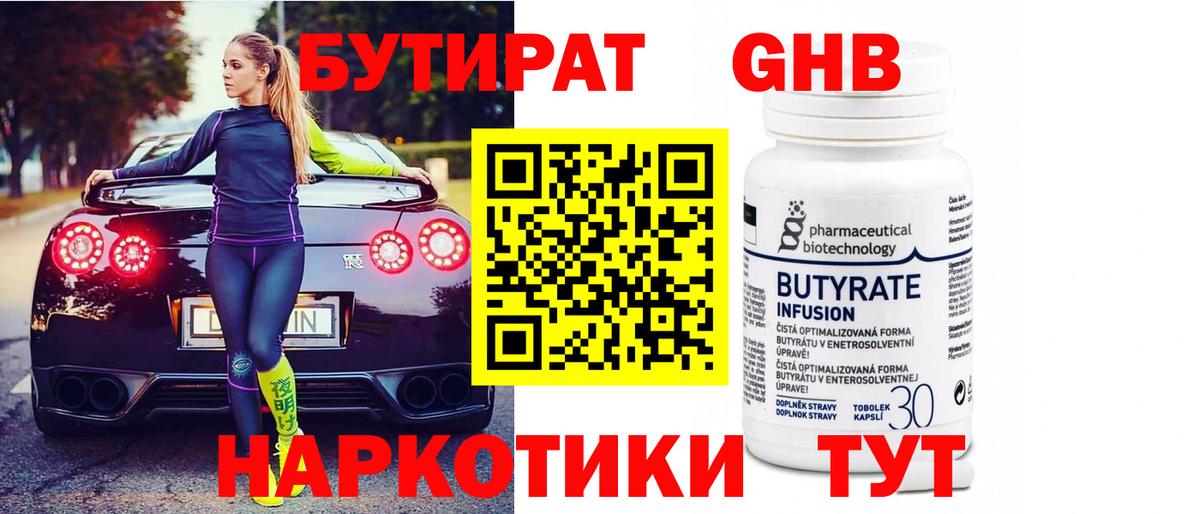 БУТИРАТ вода Рославль