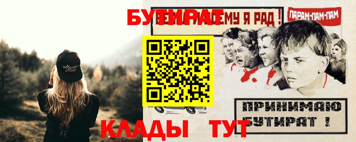 Бутират  Вход с VPN  Рославль  БУТИРАТ жидкий экстази 