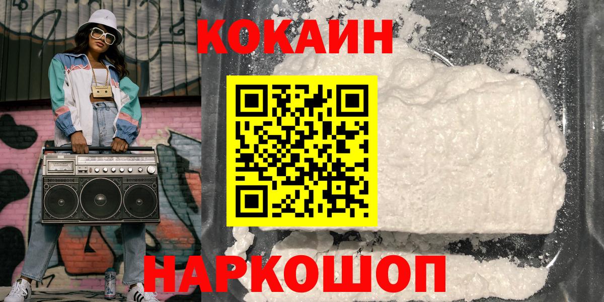 Cocaine Перу  Cocaine FishScale  сколько стоит  Cocaine  Вход с VPN  Рославль 
