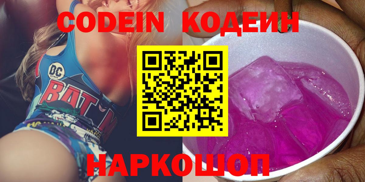 Кодеин напиток Lean (лин)  Вход с VPN  Codein напиток Lean (лин)  Рославль 