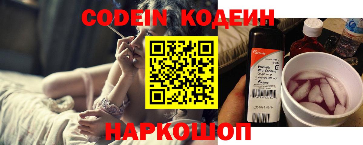 Кодеин напиток Lean (лин) Рославль