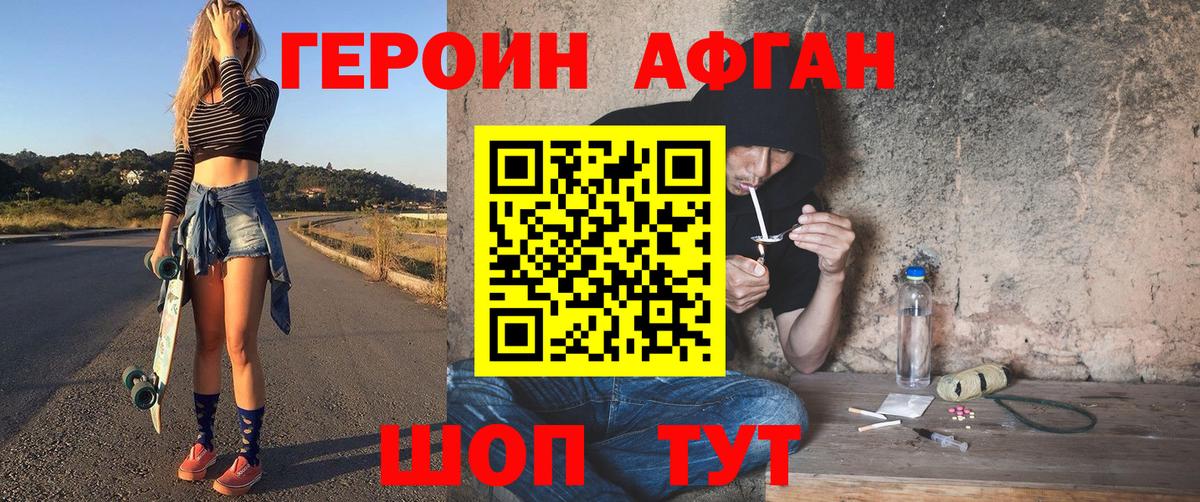 Героин афганец  Вход с VPN  Рославль 