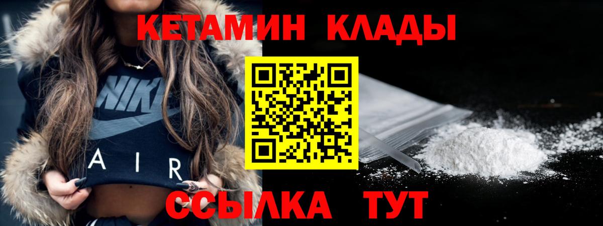 КЕТАМИН VHQ  Вход с VPN  Рославль 
