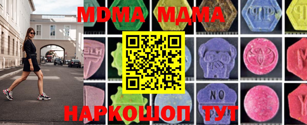 MDMA  МДМА кристаллы  Рославль  Вход с VPN  МДМА Molly 