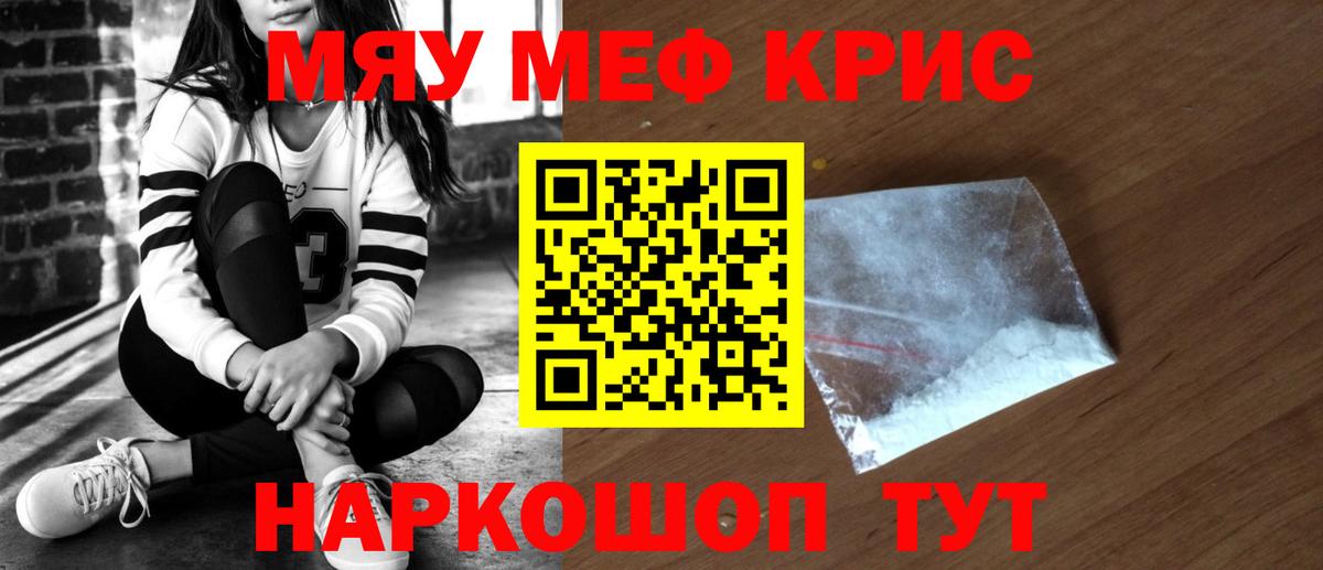 Мефедрон кристаллы  МЕФ mephedrone  Вход с VPN  Рославль 