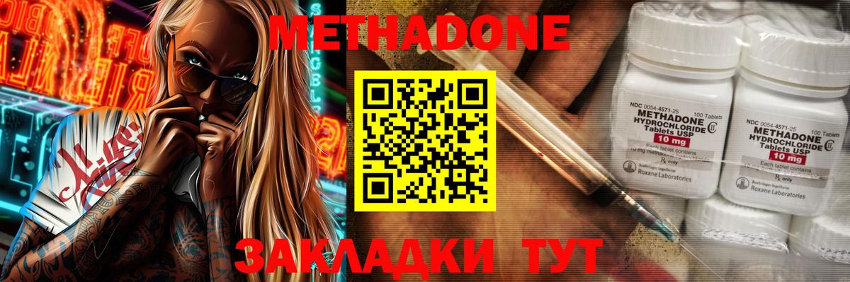 МЕТАДОН мёд  Вход с VPN  Рославль 