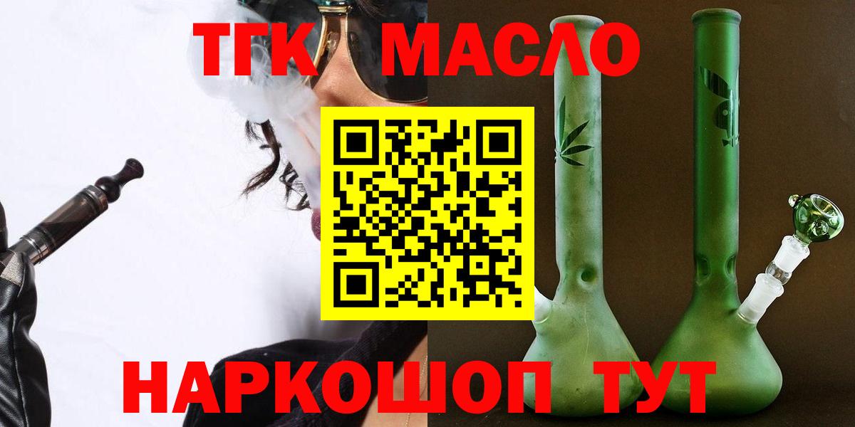 Рославль  Дистиллят ТГК вейп  ТГК THC oil  закладка  Вход с VPN 